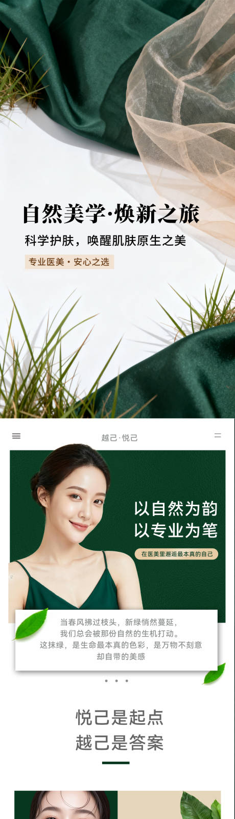源文件下載【享設(shè)計(jì)】搜索編號(hào)：62820033128843904【醫(yī)美整形私密活動(dòng)公眾號(hào)推文長(zhǎng)圖海報(bào)】