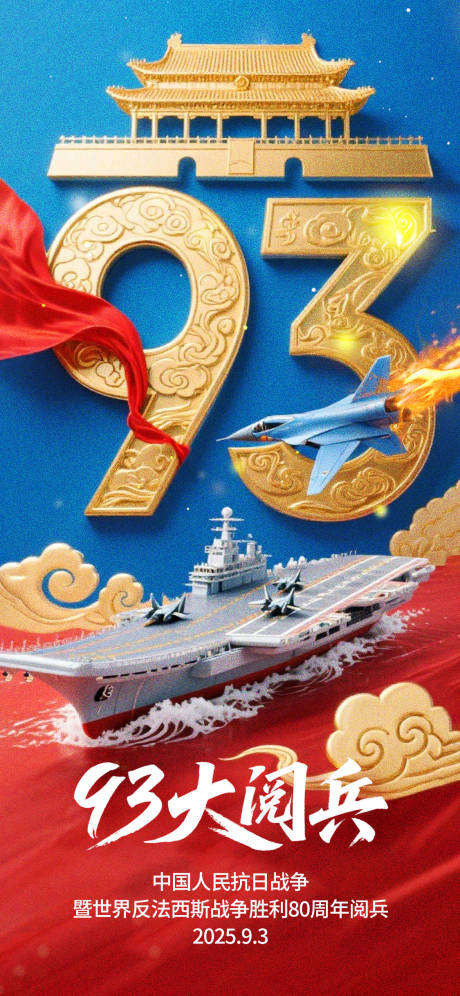 源文件下载【享设计】搜索编号：97540032857585425【9月3日抗战胜利阅兵】