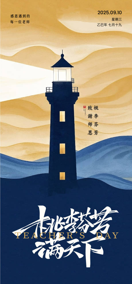源文件下载【享设计】搜索编号：37420032975668171【教师节海报】