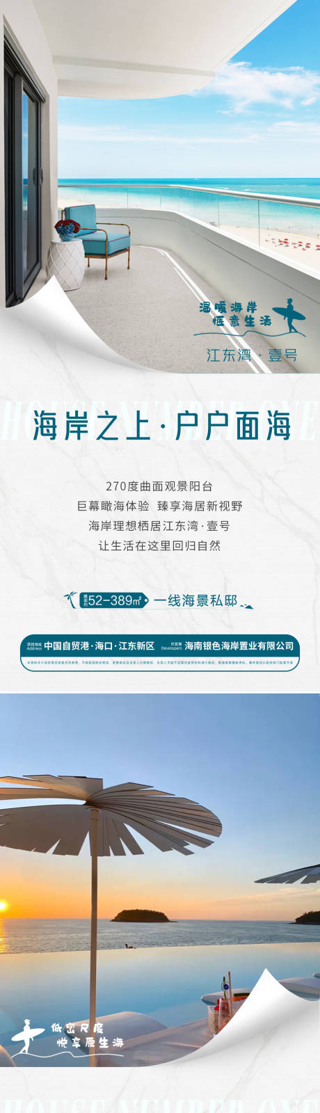 源文件下載【享設(shè)計(jì)】搜索編號：34100033144206819【地產(chǎn)海景愜意價(jià)值點(diǎn)系列海報(bào)】