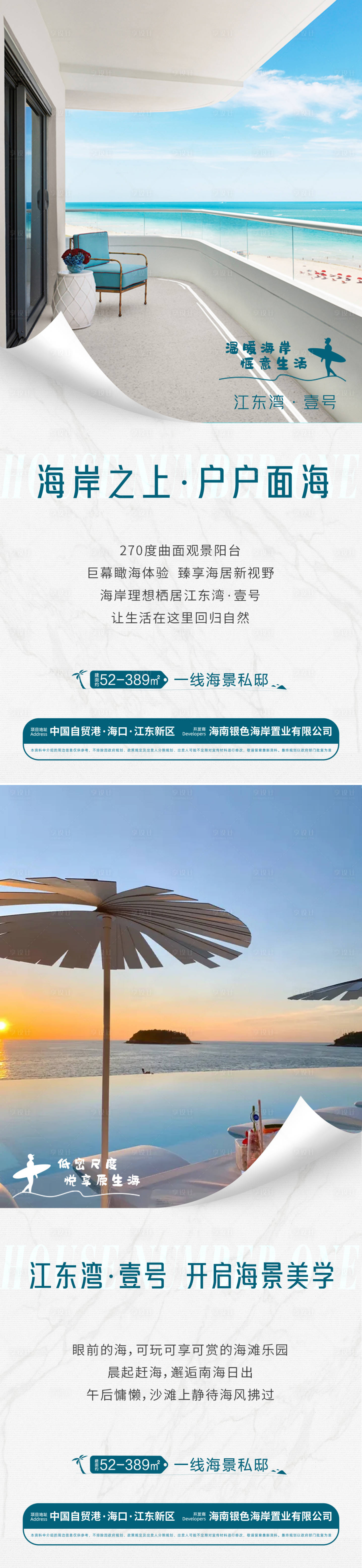 源文件下載【享設(shè)計(jì)】搜索編號(hào)：34100033144206819【地產(chǎn)海景愜意價(jià)值點(diǎn)系列海報(bào)】