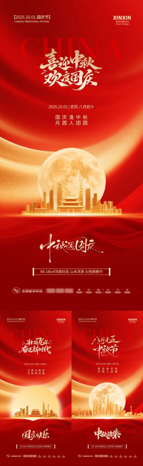 源文件下载【享设计】搜索编号：62500033075968172【地产中秋节国庆节系列海报】