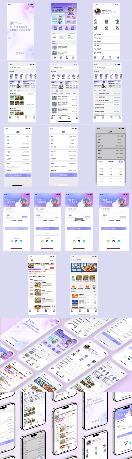 源文件下载【享设计】搜索编号：92480033161098978【校园APP设计】