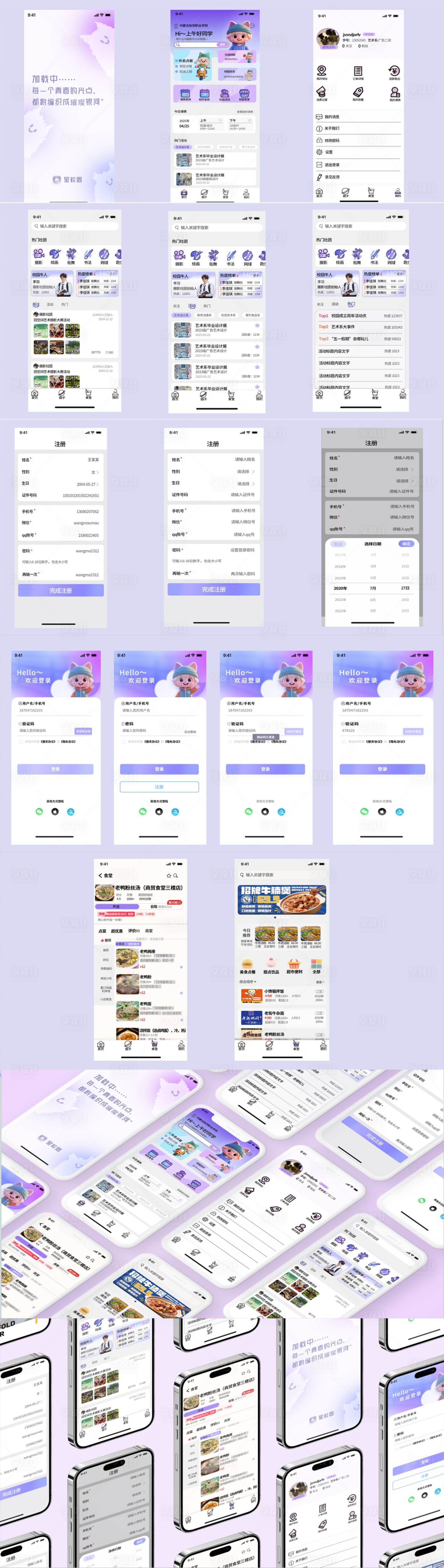 源文件下载【享设计】搜索编号：92480033161098978【校园APP设计】