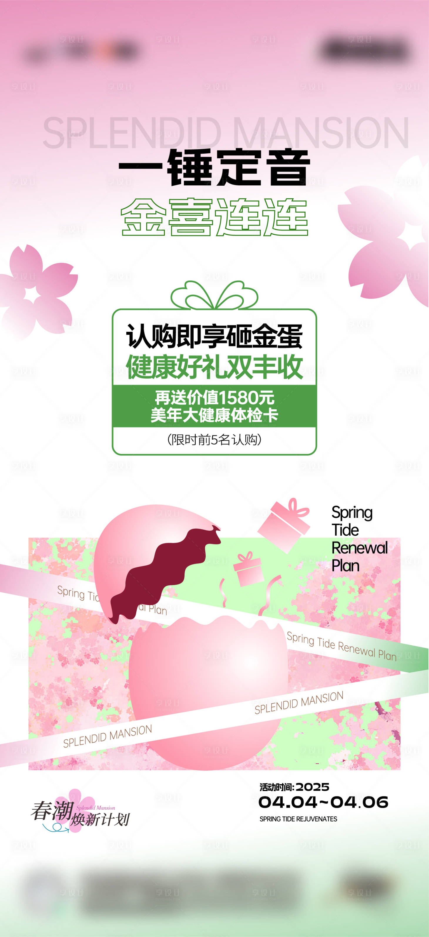 源文件下载【享设计】搜索编号：93790033159606126【地产砸金蛋送好礼老带新促销海报】