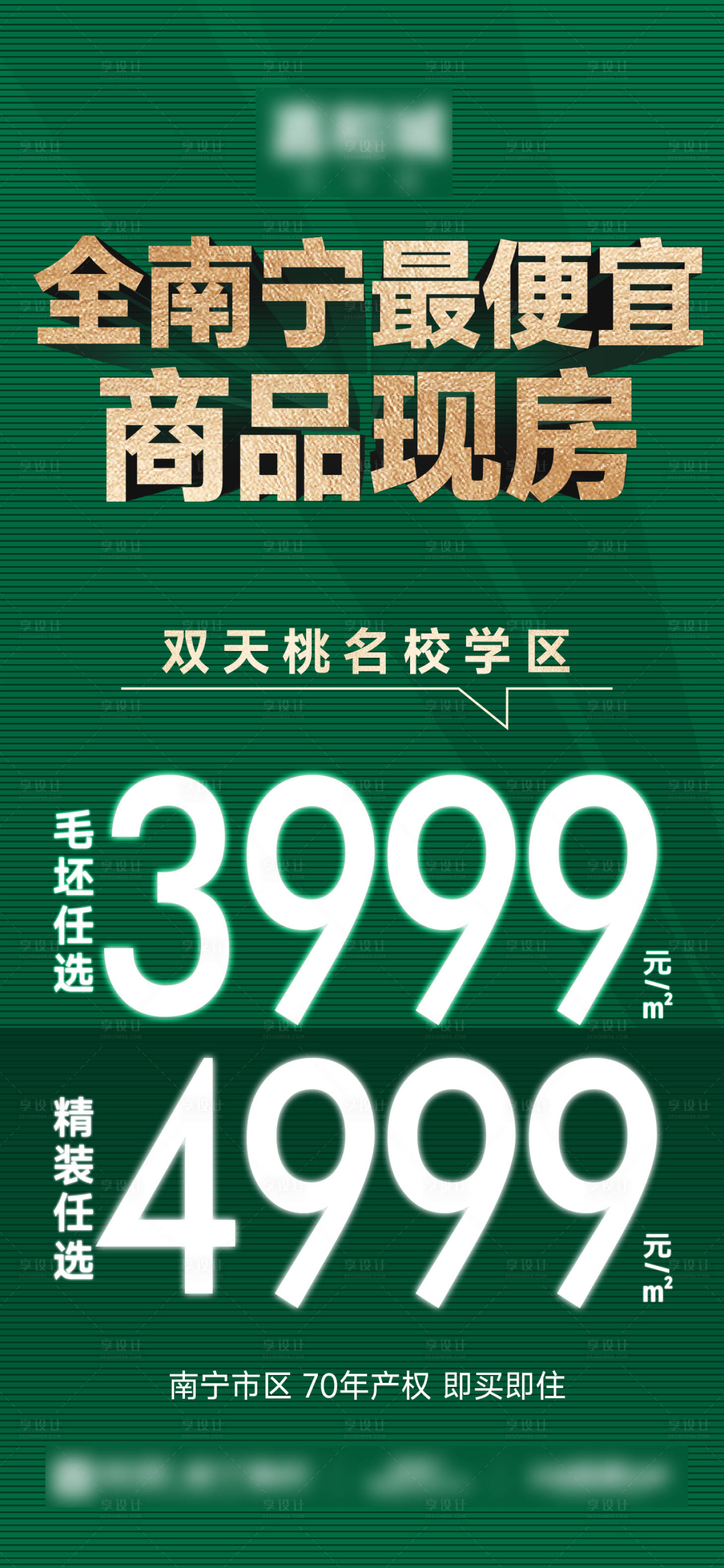 源文件下载【享设计】搜索编号：93450033310635796【超低门槛低价大字报海报】