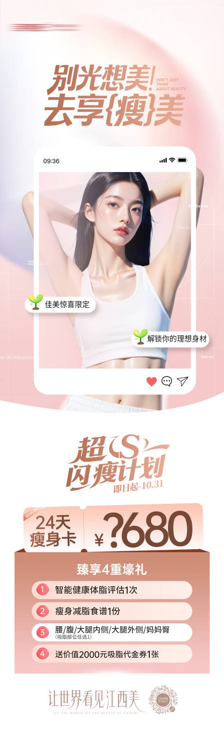 源文件下載【享設計】搜索編號：82280033017171235【瘦身塑形海報】