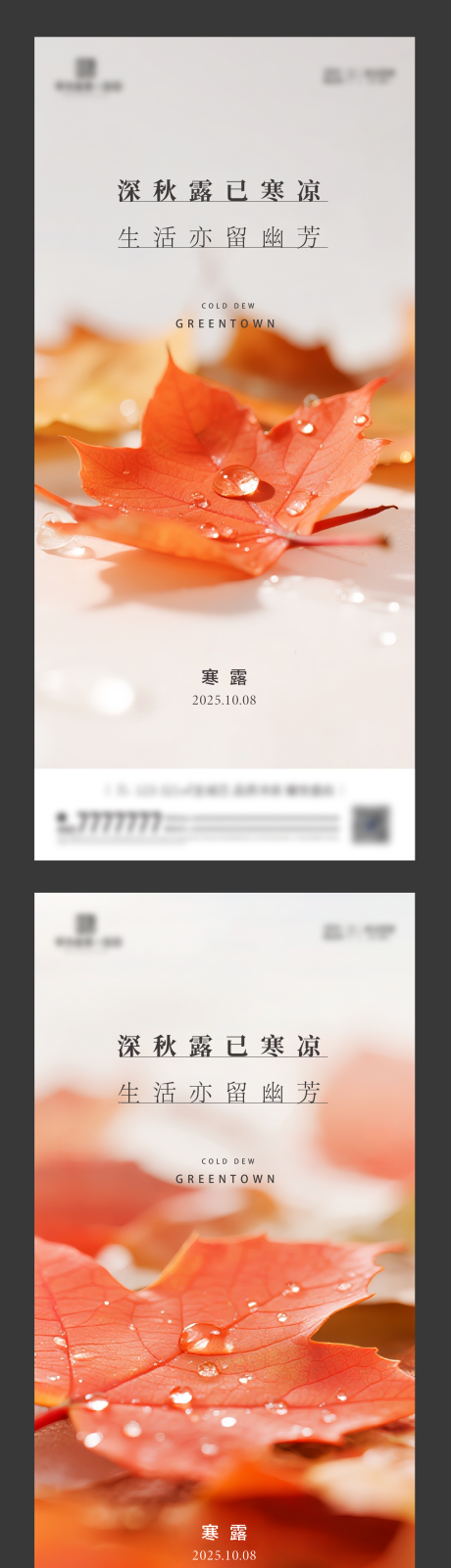 源文件下载【享设计】搜索编号：63600033226847184【寒露节气海报】