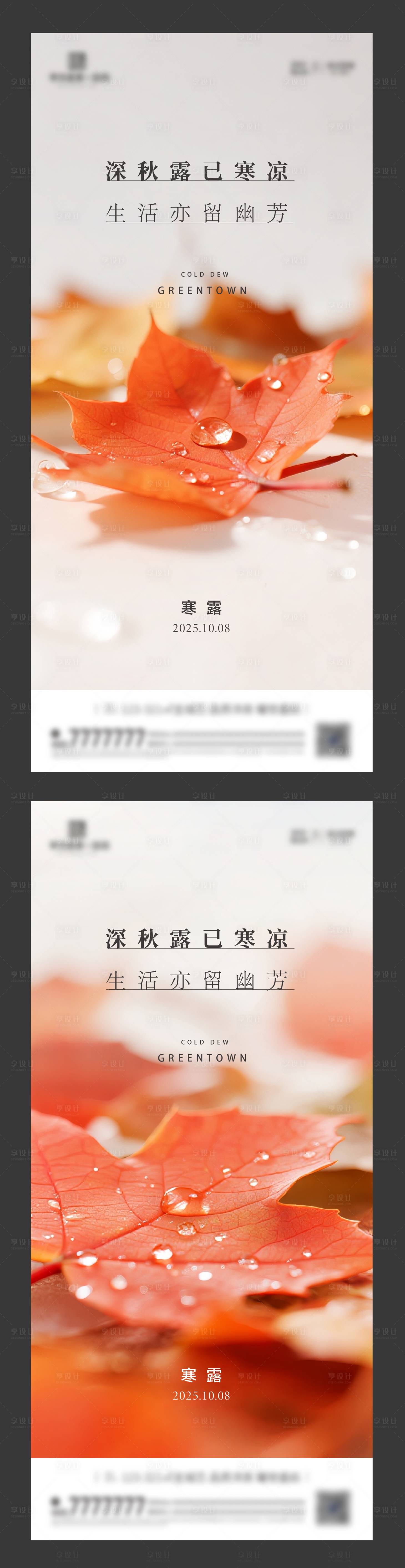 源文件下载【享设计】搜索编号：63600033226847184【寒露节气海报】