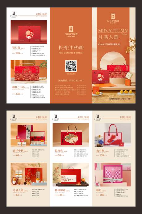 源文件下載【享設計】搜索編號：93050032871247316【中秋節月餅三折頁】