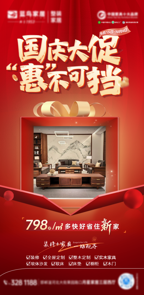 源文件下载【享设计】搜索编号：40080033354039422【质感家居定制海报】