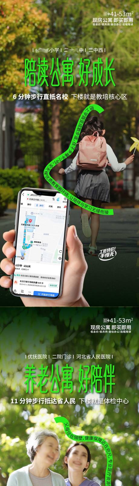 源文件下载【享设计】搜索编号：34450033071923904【公寓配套导航版海报 】