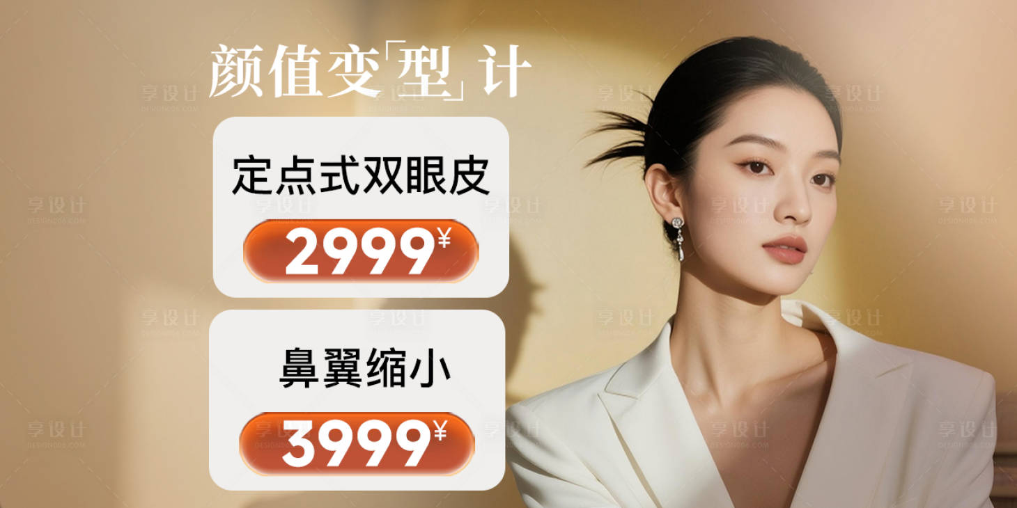 源文件下载【享设计】搜索编号：75520033205971590【医美活动管理banner】