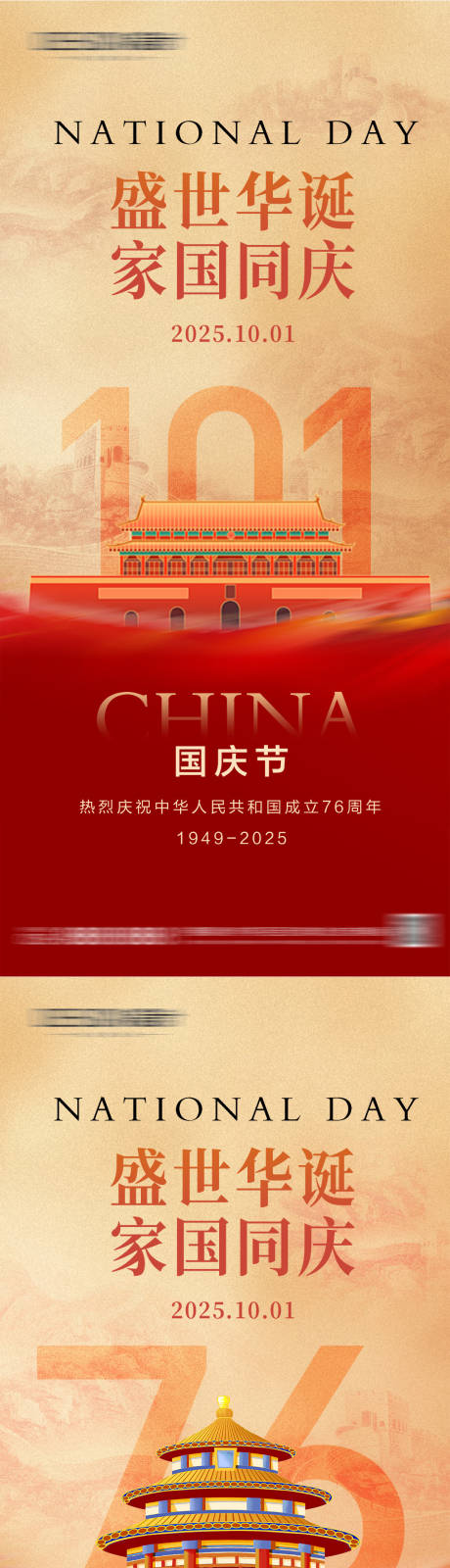 源文件下载【享设计】搜索编号：52860033275508813【地产国庆节海报】