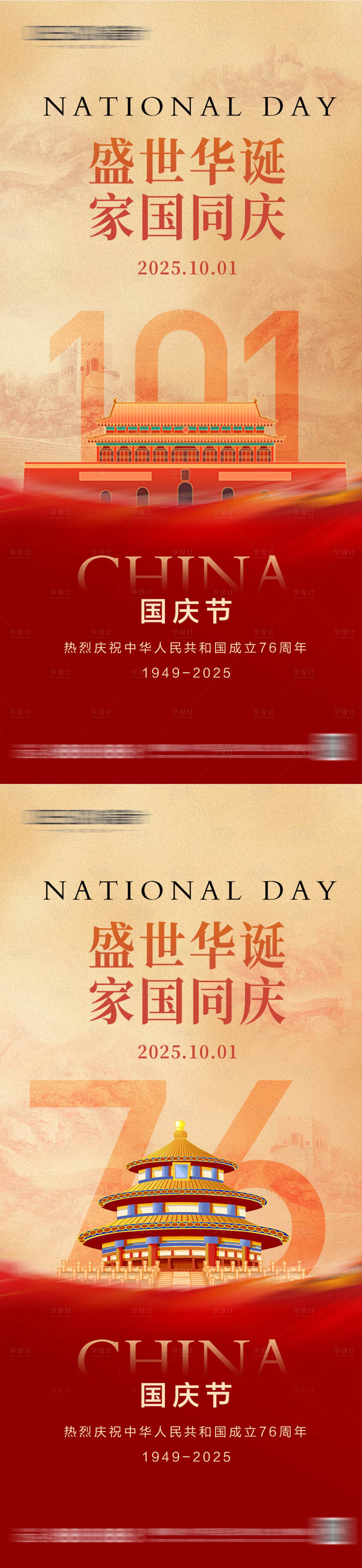 源文件下载【享设计】搜索编号：52860033275508813【地产国庆节海报】