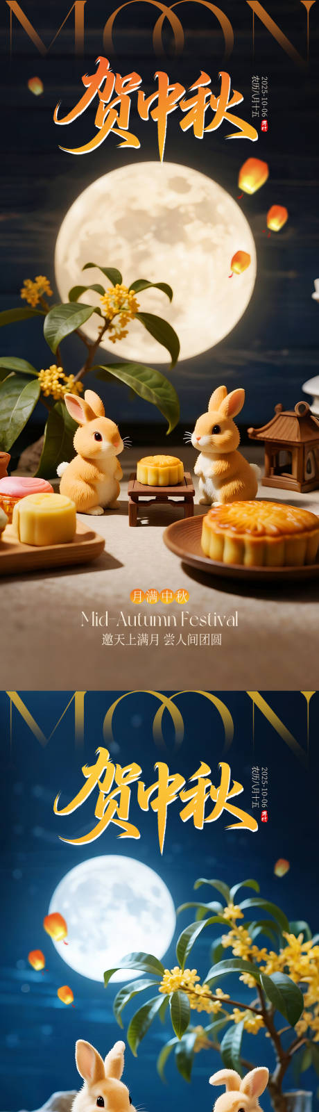 源文件下载【享设计】搜索编号：57600033090294567【中秋节系列海报】