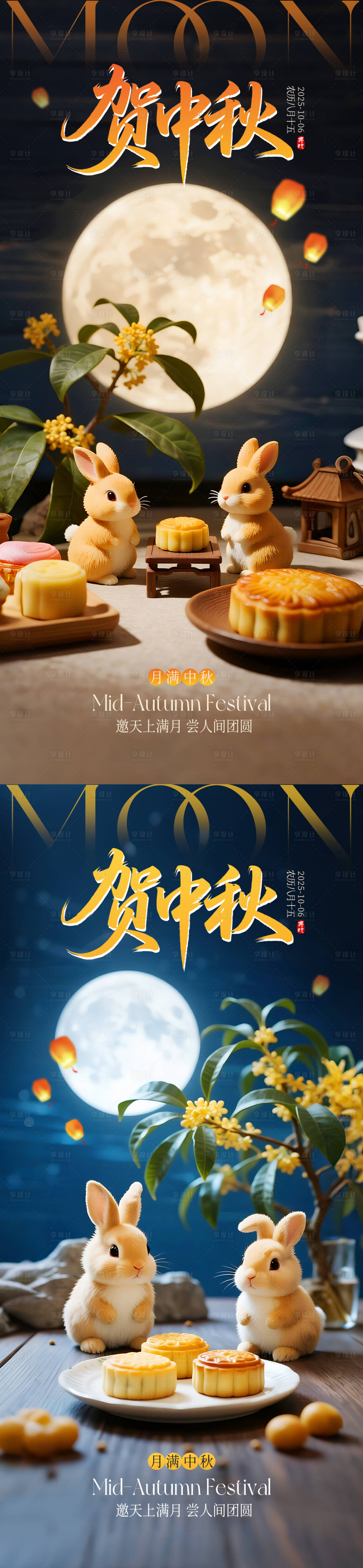 源文件下载【享设计】搜索编号：57600033090294567【中秋节系列海报】