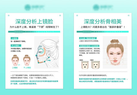 源文件下載【享設計】搜索編號：11600033012774936【醫美抗衰科普】