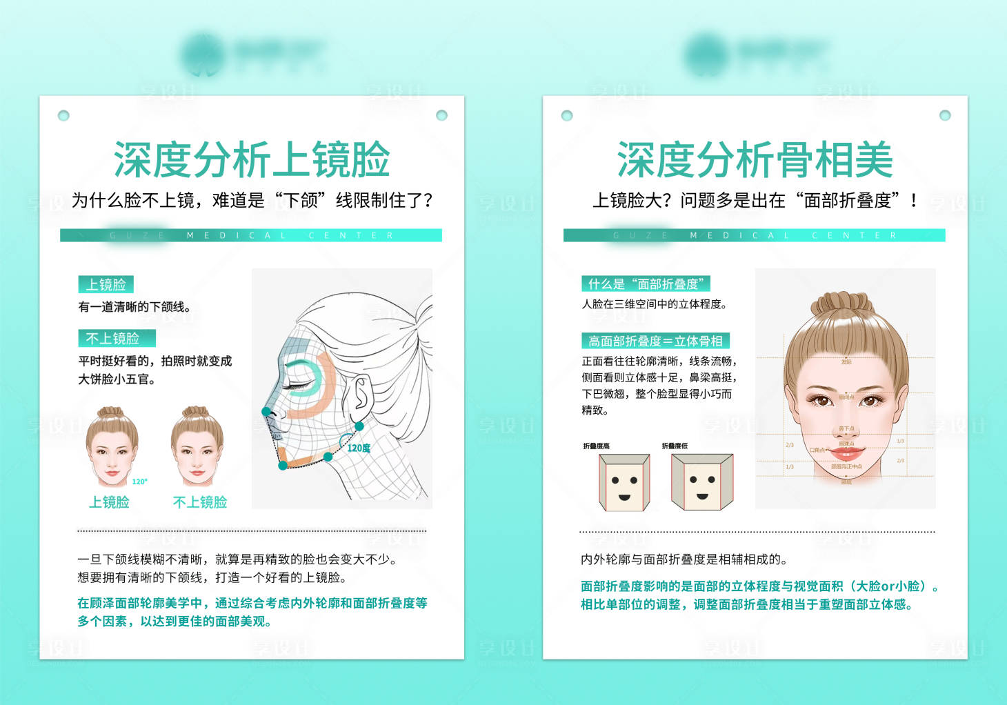 源文件下載【享設計】搜索編號：11600033012774936【醫美抗衰科普】