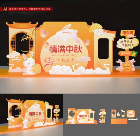 源文件下载【享设计】搜索编号：83590033301979566【中秋美陈拍照打卡】