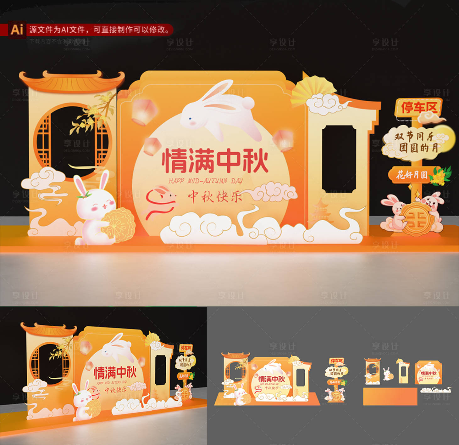 源文件下载【享设计】搜索编号：83590033301979566【中秋美陈拍照打卡】