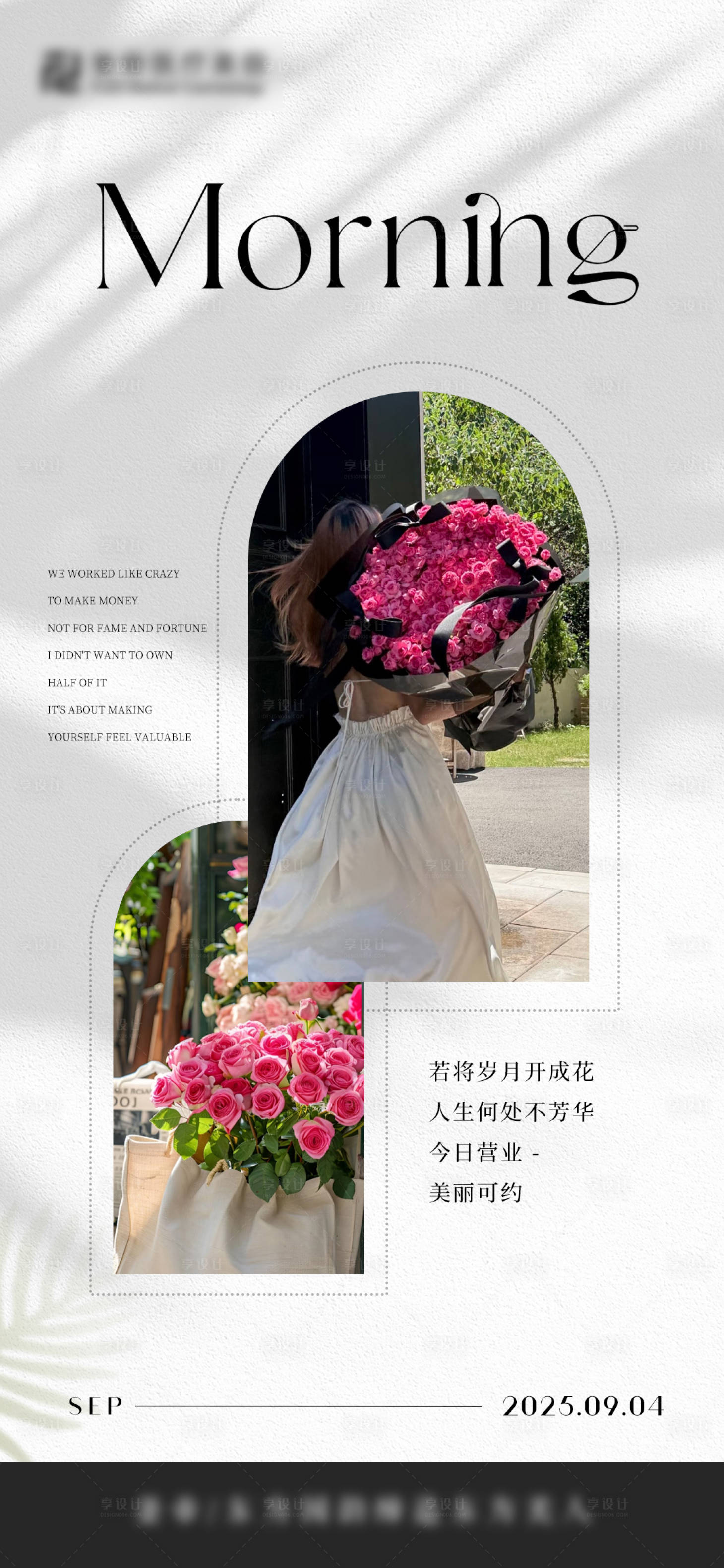 源文件下载【享设计】搜索编号：69420033056342315【美业早安图】