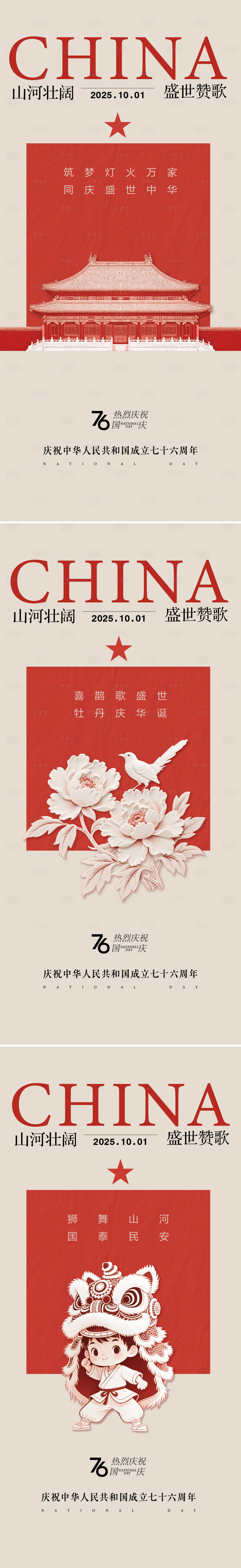 源文件下载【享设计】搜索编号：21780033098808864【国庆节单图】
