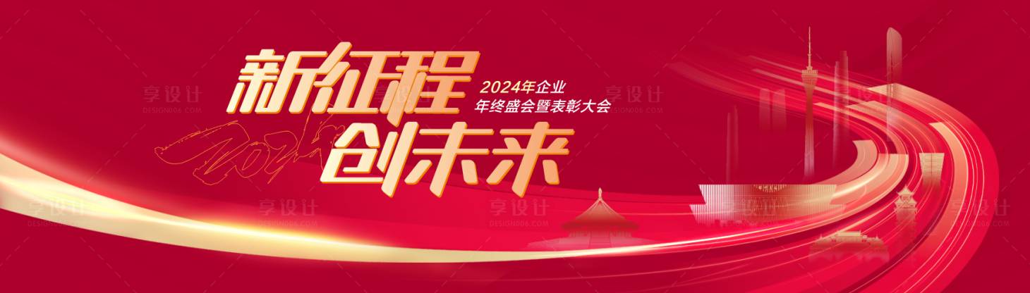 源文件下载【享设计】搜索编号：34340032835753070【红色年终表彰大会背景】
