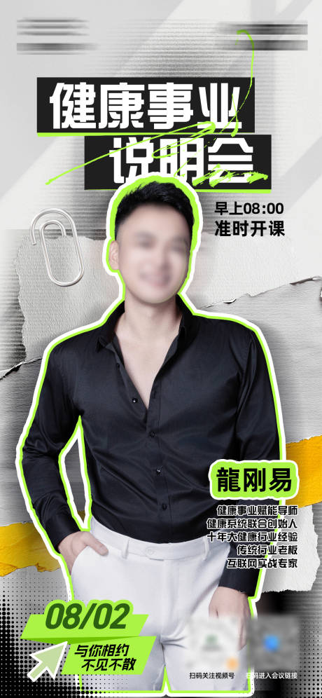 源文件下載【享設計】搜索編號：40050032851725843【健康事業說明會活動海報】
