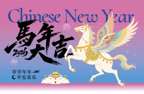 源文件下载【享设计】搜索编号：16970032878195450【马年海报 】