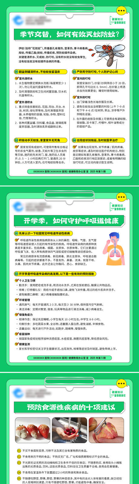 源文件下載【享設計】搜索編號：21540032992562128【兒童疾病預防科普展板】