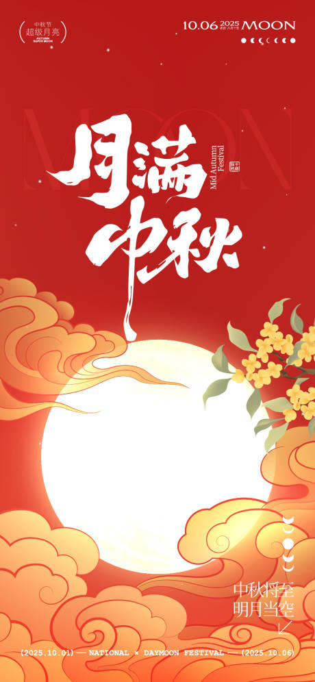 源文件下载【享设计】搜索编号：78560032993624695【中秋节国庆节海报】