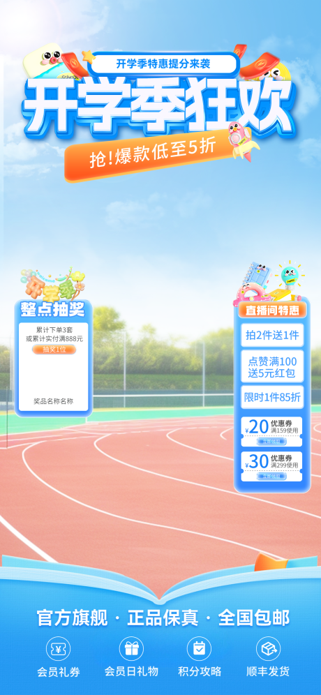 源文件下载【享设计】搜索编号：26750032834627199【直播间教育培训开学季电商贴片】