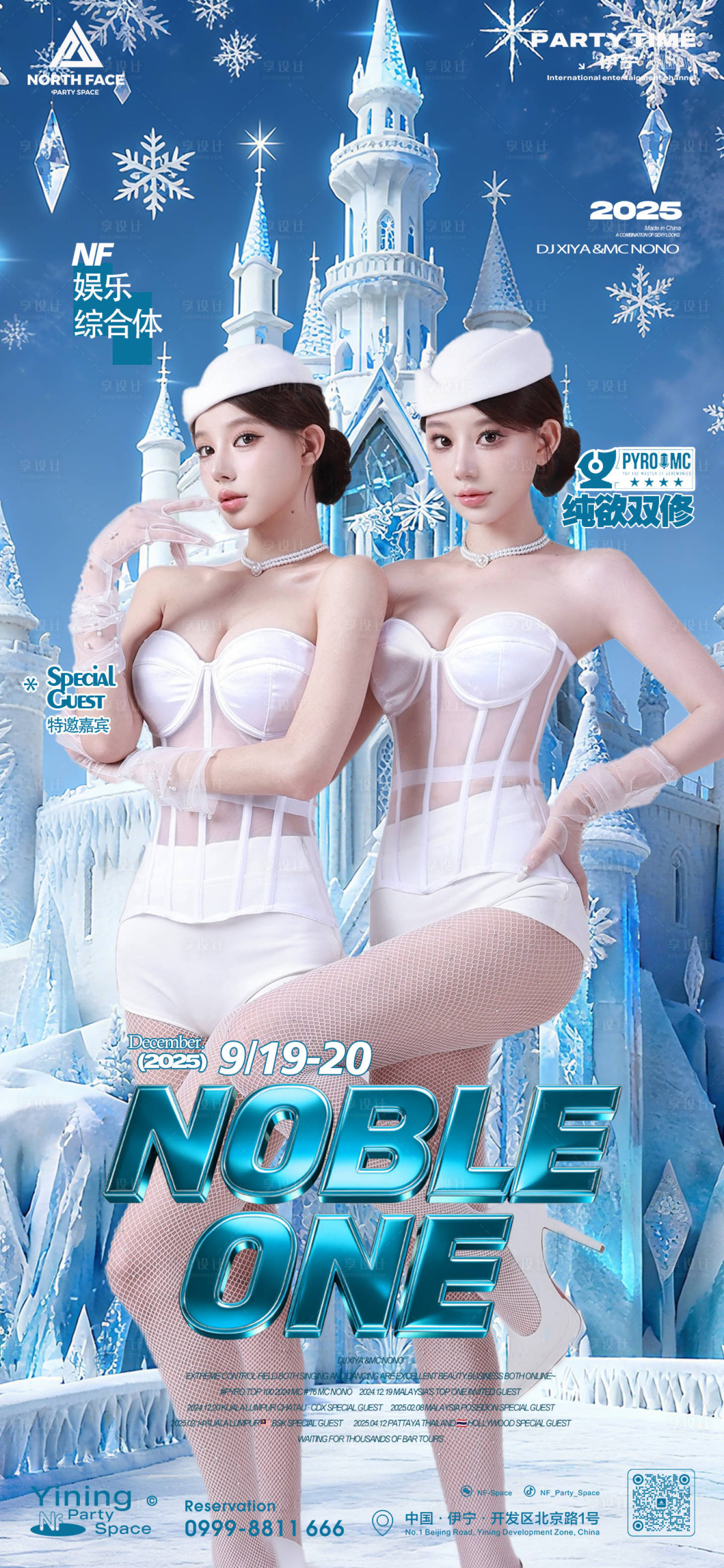 源文件下載【享設計】搜索編號：44630033101967502【酒吧嘉賓宣傳海報】