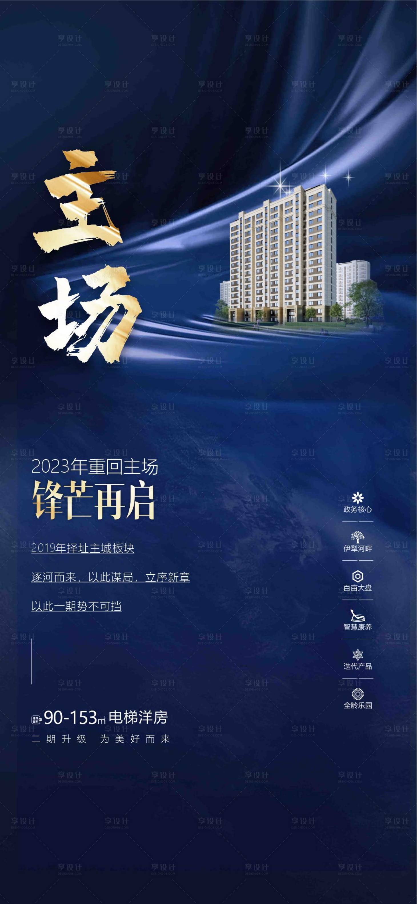 源文件下载【享设计】搜索编号：79960033139743133【新中式地产海报】