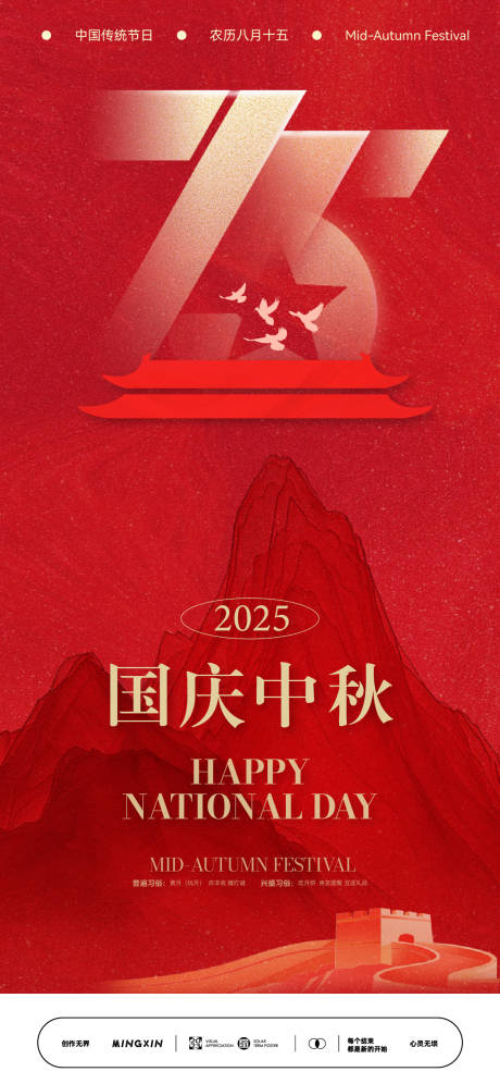 源文件下載【享設(shè)計】搜索編號：20630033112732615【中秋國慶雙節(jié)宣傳海報】