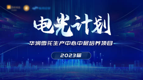 源文件下載【享設計】搜索編號：55050033180594272【企業會議背景板】