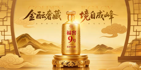 源文件下載【享設計】搜索編號：75790032959319601【金樽醬酒品推背景板】