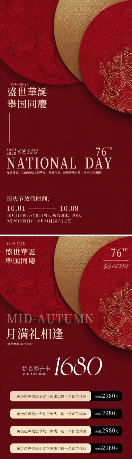 源文件下载【享设计】搜索编号：61650033277397840【国庆中秋医美活动卡项海报】