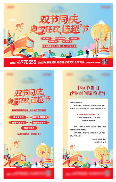 源文件下载【享设计】搜索编号：94730033328416992【滑雪国庆比赛背景板海报】