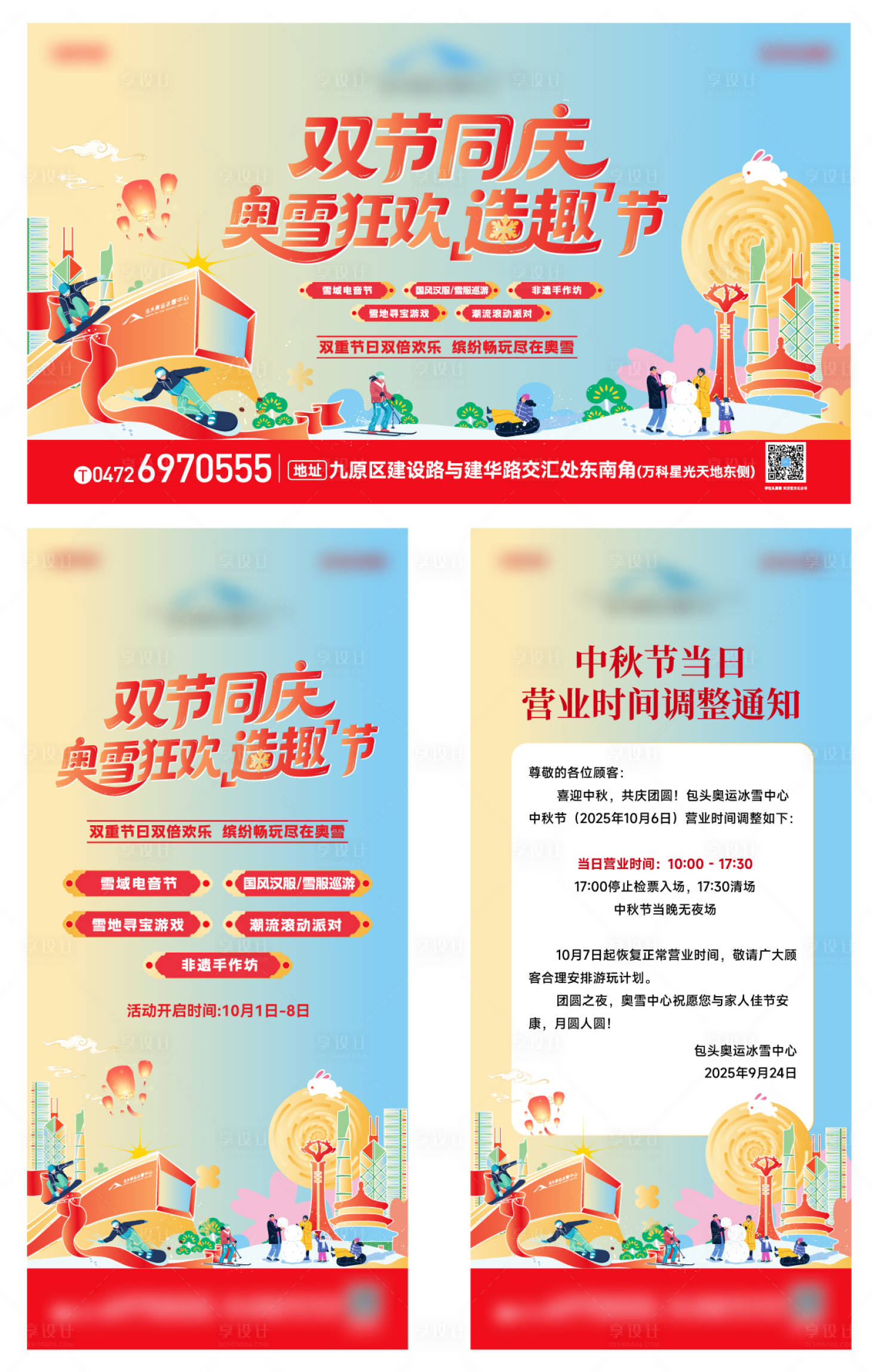 源文件下载【享设计】搜索编号：94730033328416992【滑雪国庆比赛背景板海报】