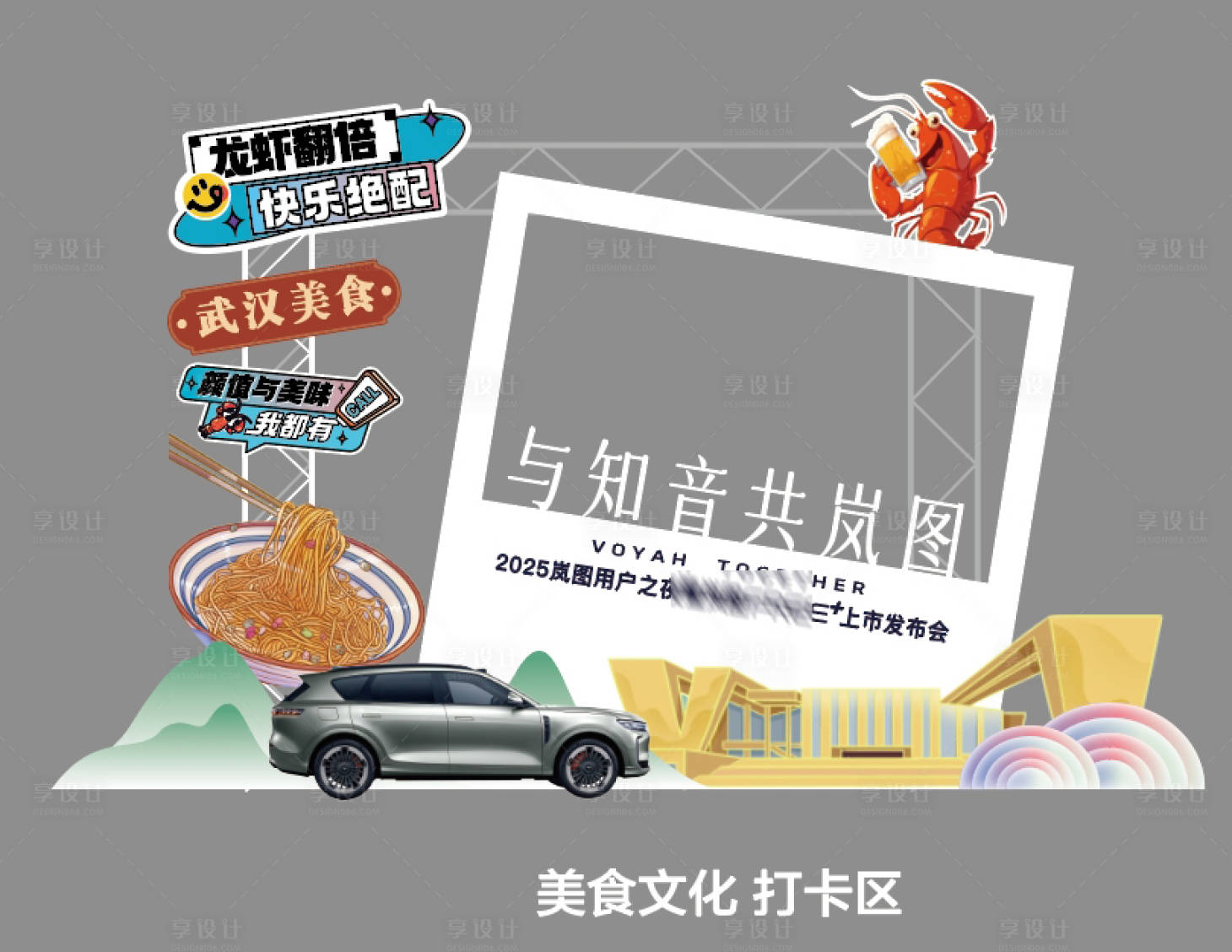 源文件下載【享設(shè)計(jì)】搜索編號(hào)：96660033108372138【武漢打卡區(qū)美陳背景板 】