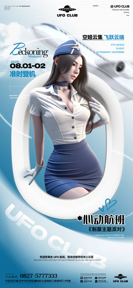 源文件下載【享設計】搜索編號：95540033123653192【酒吧制服派對宣傳海報】