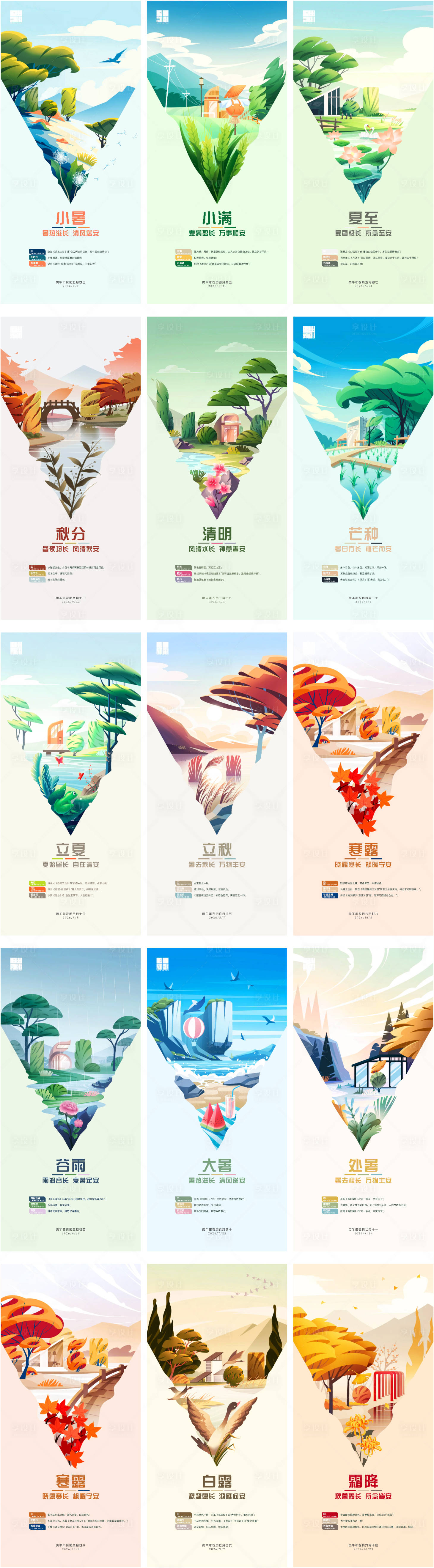 源文件下載【享設(shè)計(jì)】搜索編號：69720033088547044【二十四節(jié)氣海報(bào)文創(chuàng)插畫設(shè)計(jì)】