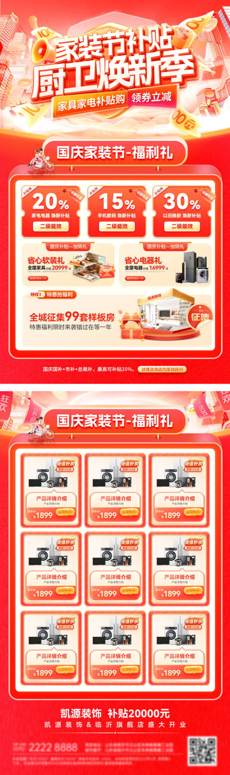 源文件下載【享設計】搜索編號：62030033102098587【家裝節團購補貼以舊換新煥海報】