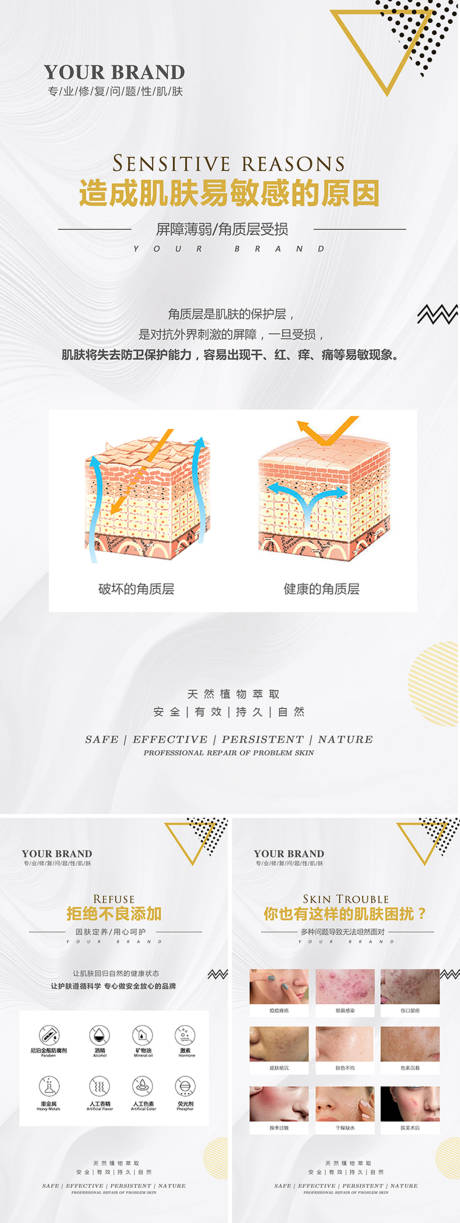 源文件下載【享設(shè)計】搜索編號：12240033093795828【肌膚敏感的原因海報】