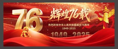 源文件下載【享設計】搜索編號：80730032843292704【國慶中秋匯演主畫面海報展板】
