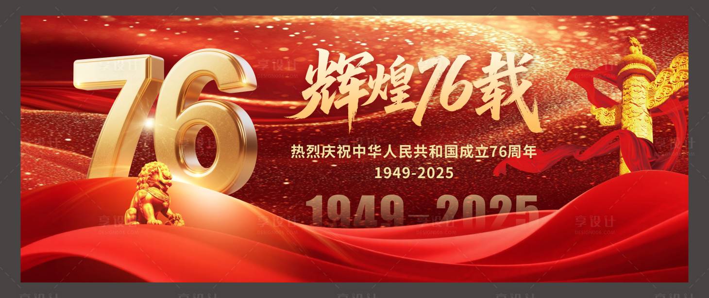 源文件下载【享设计】搜索编号：80730032843292704【国庆中秋汇演主画面海报展板】