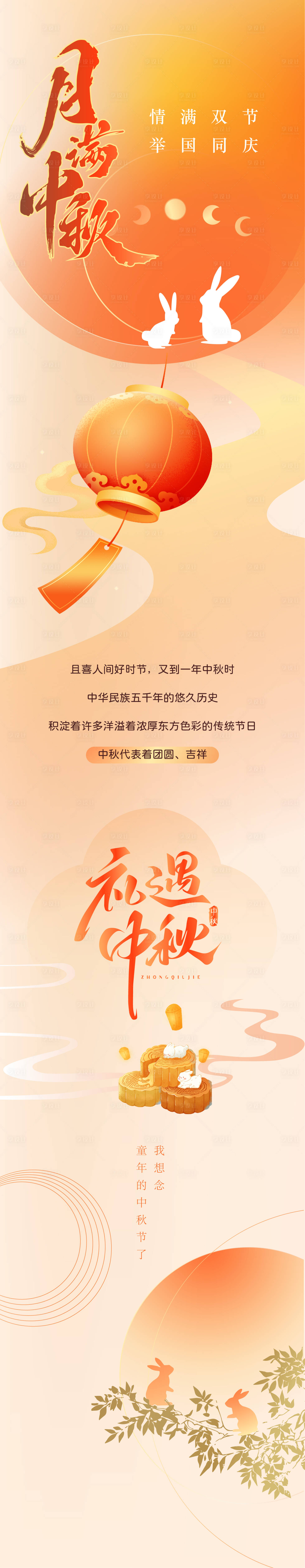 源文件下載【享設(shè)計(jì)】搜索編號(hào)：87610033007305076【中秋】