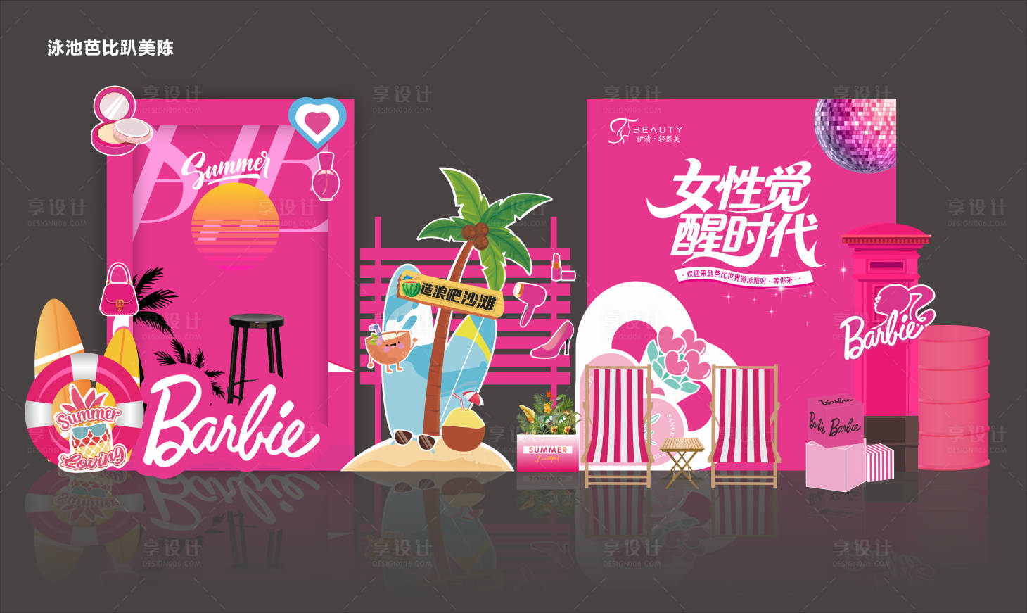 源文件下載【享設計】搜索編號：94410032970384790【夏日泳池趴美陳拍照區打卡區】